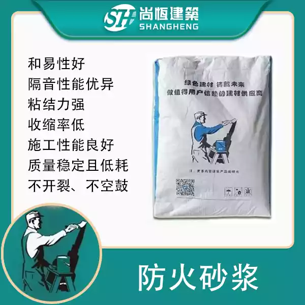 防火砂浆