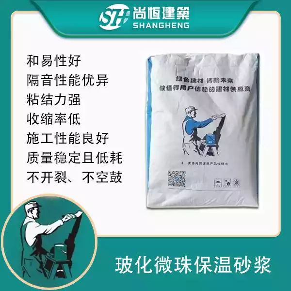玻化微珠保温砂浆