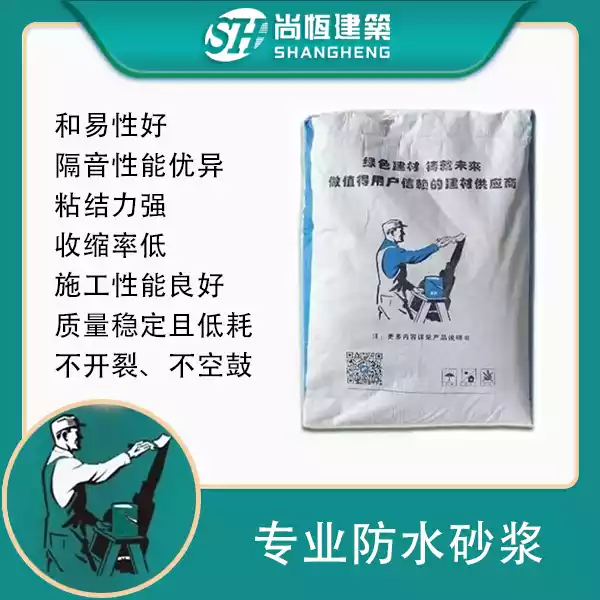 专业防水砂浆